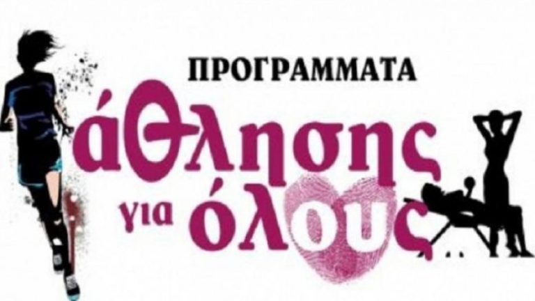 ΚΙΑΤΟ: Πρόγραμμα «Άθληση για Όλους»