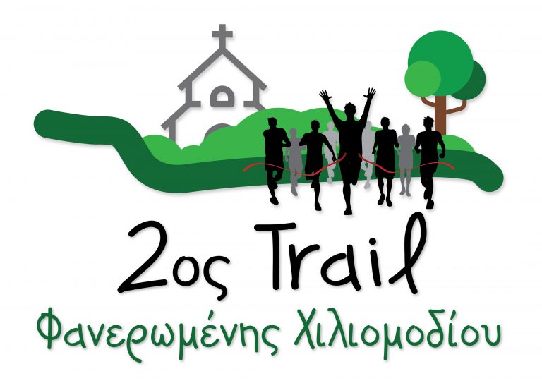 ΚΟΡΙΝΘΙΑ: “2ο trail Φανερωμένης: Ένας αγώνας που πρέπει να τρέξεις…”