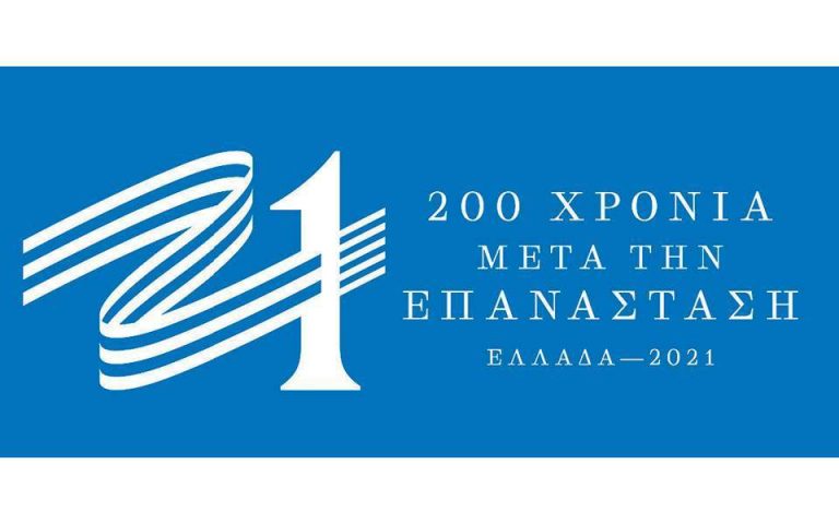 ΚΟΡΙΝΘΟΣ: Ανακοίνωση από την επιτροπή «Ελλάδα 2021»