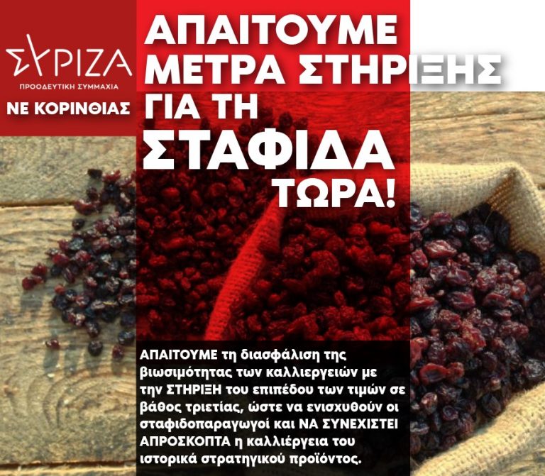 Απειλείται το παρόν και το μέλλον  του πρωτογενούς τομέα της Κορινθίας