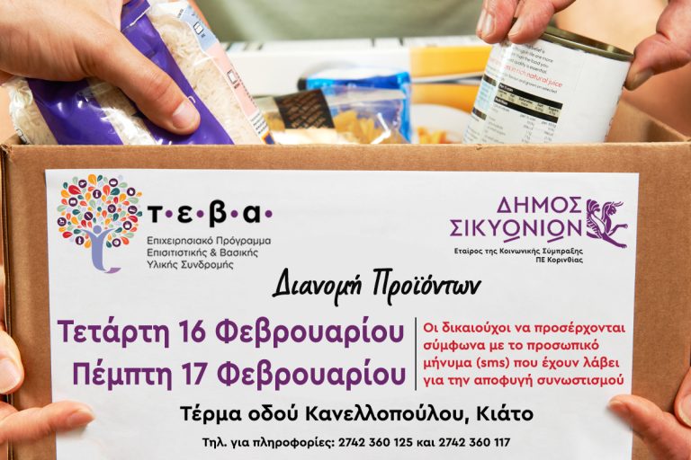 ΚΙΑΤΟ: Ενίσχυση 650 νοικοκυριών…