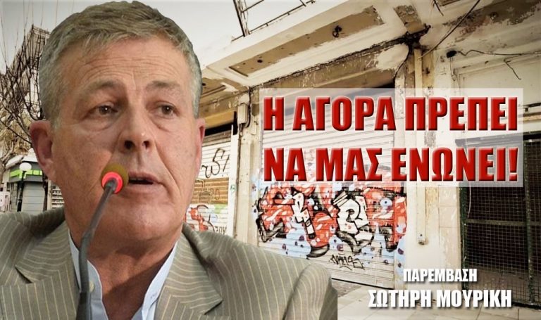 Ο Σ. Μουρίκης για τη δημοτική αγορά της Κορίνθου… -Το πρώτο ερώτημα που πρέπει να απαντηθεί…