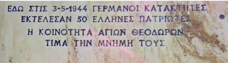 ΑΓ. ΘΕΟΔΩΡΟΙ: Μνημείο των 50 εκτελεσθέντων (βίντεο)