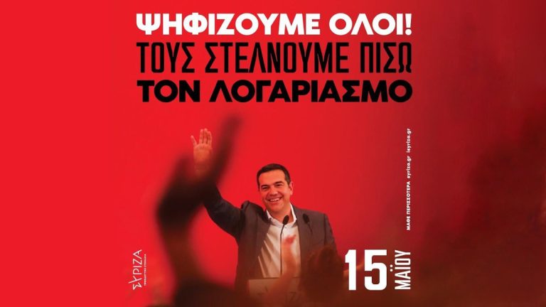 Ο ΣΥΡΙΖΑ με τον Τσίπρα αρχηγό! -Ποιοι είναι οι Κορίνθιοι υποψήφιοι -Όλα τα ονόματα… -…Ποιον λογαριασμό στέλνουν πίσω;