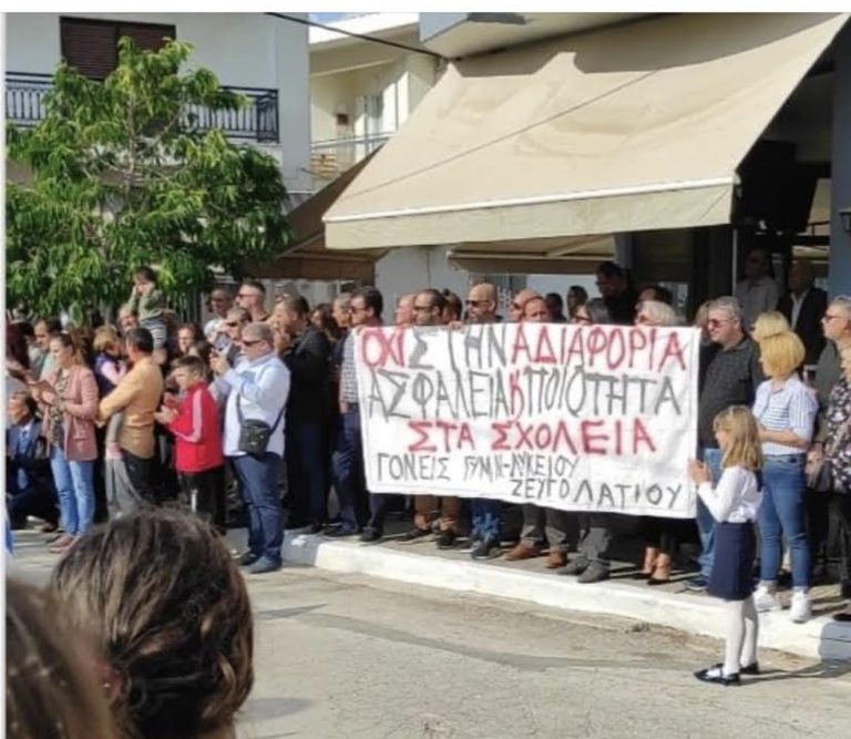 ΖΕΥΓΟΛΑΤΙΟ: Διαμαρτυρία στην παρέλαση