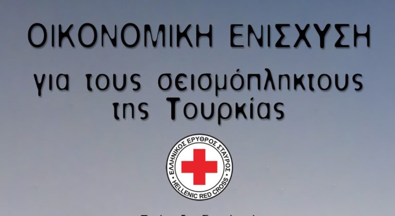 ΚΟΡΙΝΘΟΣ: Ο Ελληνικός Ερυθρός Σταυρός απευθύνει έκκληση για βοήθεια…