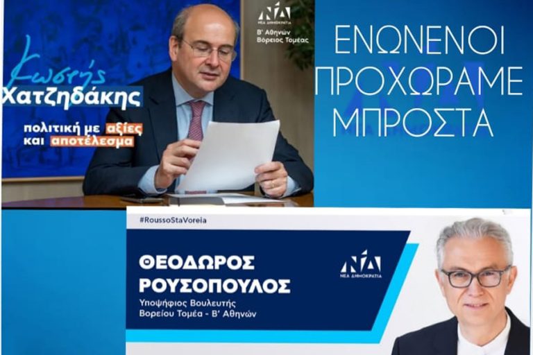 ΚΟΡΙΝΘΟΣ: Χατζηδάκης και Ρουσόπουλος θα μιλήσουν έξω από το περίπτερο του κόμματος