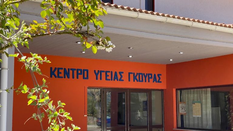 ΚΟΡΙΝΘΙΑ: …Αυτά συμβαίνουν στο Κέντρο Υγείας Γκούρας!