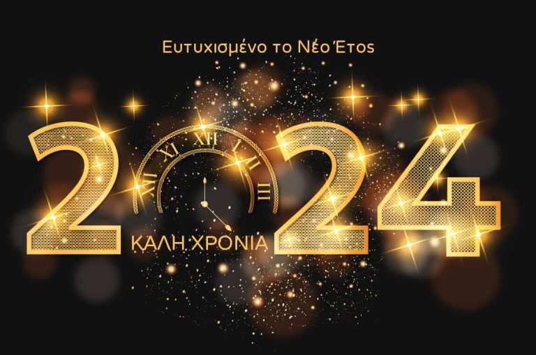 Η korinthiannews.gr σας εύχεται Καλά Χριστούγεννα και Καλή Πρωτοχρονιά!