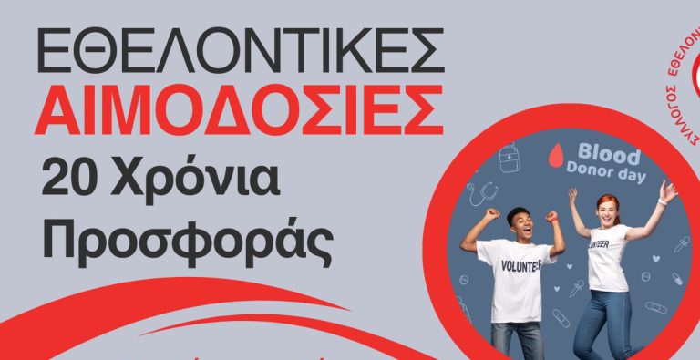 Εθελοντικές αιμοδοσίες στο Ξυλόκαστρο