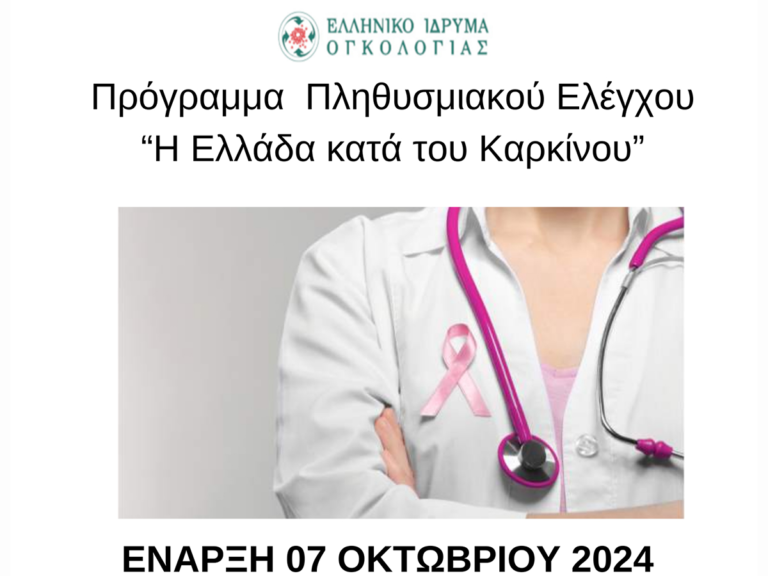 Δωρεάν προληπτικές εξετάσεις για γυναίκες στο δήμο Κορινθίων