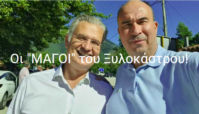 ΞΥΛΟΚΑΣΤΡΟ: …Το σκίτσο της ημέρας!