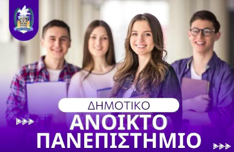 Τελετή λήξης για το Δημοτικό Ελεύθερο Ανοιχτό Πανεπιστήμιο του δήμου Κορινθίων…