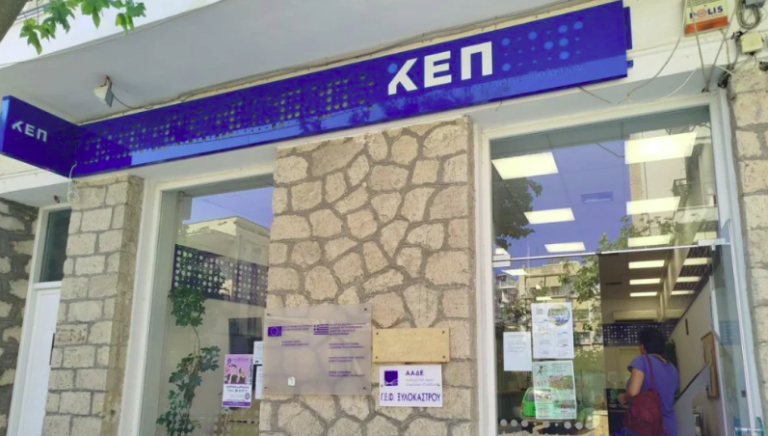 Η νέα διεύθυνση του ΚΕΠ Ξυλοκάστρου…
