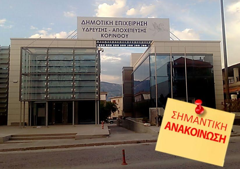 ΚΟΡΙΝΘΟΣ: Άρχισαν από νωρίς τα προβλήματα! -Σε αυτές τις περιοχές η υδροδότηση θα γίνεται από γεωτρήσεις! -Μειώθηκε το νερό της Στυμφαλίας και αυξήθηκε η κατανάλωση!