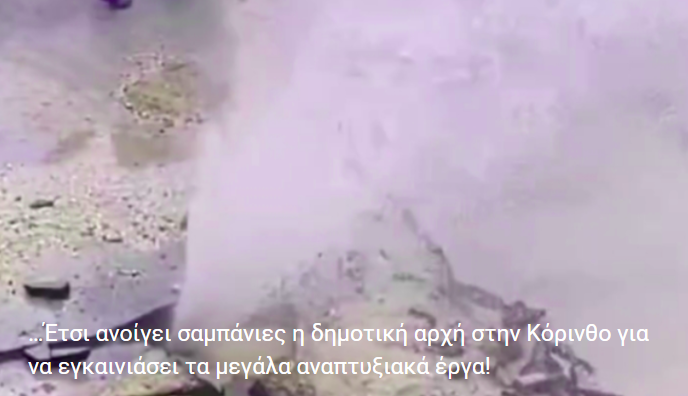 ΚΟΡΙΝΘΟΣ: …Το σκίτσο της ημέρας!