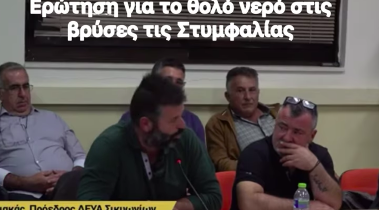 ΚΙΑΤΟ: Θόλωσε ακόμα και το νερό της Στυμφαλίας! -Στην εισαγγελία οι κάτοικοι-…Κατάφεραν να τους ξεσηκώσουν και αυτούς! (βίντεο)