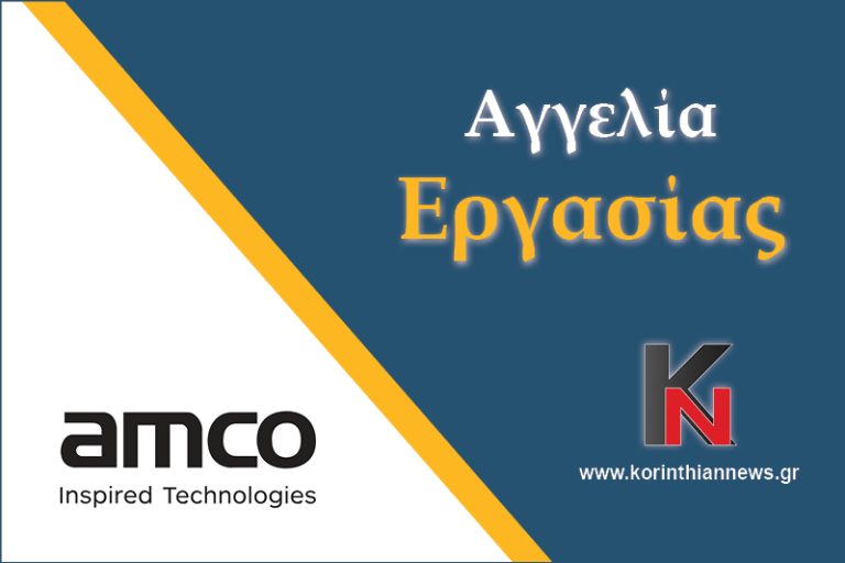 ΑΓΓΕΛΙΑ ΕΡΓΑΣΙΑΣ: “Electronics / Electrical Technicians – Corinth”