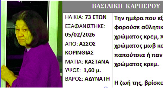 ΚΟΡΙΝΘΙΑ: Νεότερα για το θάνατο της αγνοούμενης- Που εντοπίστηκε νεκρή…
