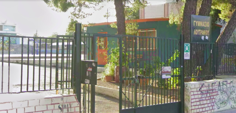 Ακραίο περιστατικό σε βάρος μαθητή στο Γυμνάσιο Λουτρακίου!- Τι αναφέρει ο διευθυντής του σχολείου και τι ο διευθυντής από την Δευτεροβάθμια Εκπαίδευση