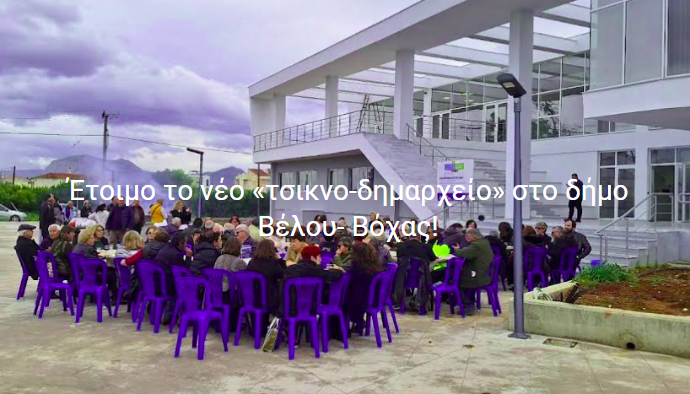 ΒΕΛΟ- ΒΟΧΑ: …Το σκίτσο της ημέρας!