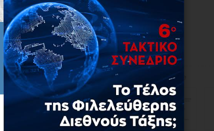 130 διακεκριμένοι επιστήμονες θα βρεθούν στη δημοτική βιβλιοθήκη Σικυωνίων και στο νέο δημοτικό θέατρο