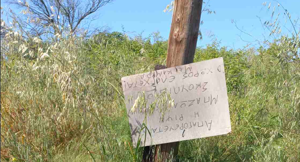 ΒΕΛΟ: …Αν είσαι νοικοκύρης! -Η πινακίδα από τη “χαβούζα” στο Συνοικισμό!