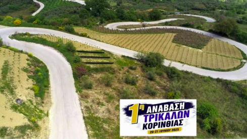1η ανάβαση Τρικάλων Κορινθίας -Η αντίστροφη μέτρηση ξεκίνησε!